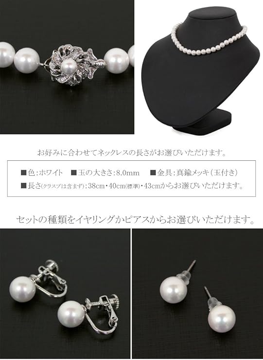 Amazon | 貝パール ネックレス・イヤリングセット ホワイト 8.0
